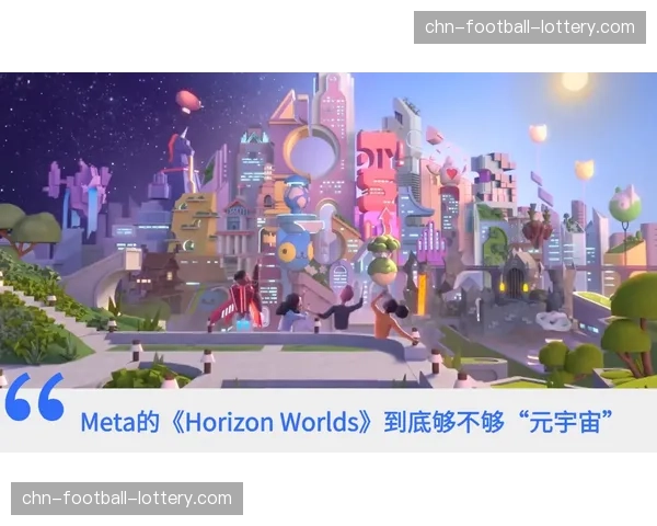 “英超元宇宙”观赛体验在VR平台Horizon Worlds上线测试